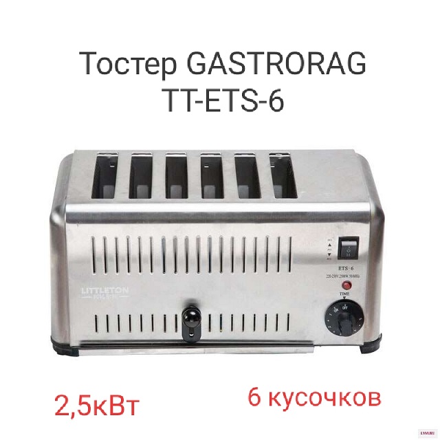 GASTRORAG TT ETS 6